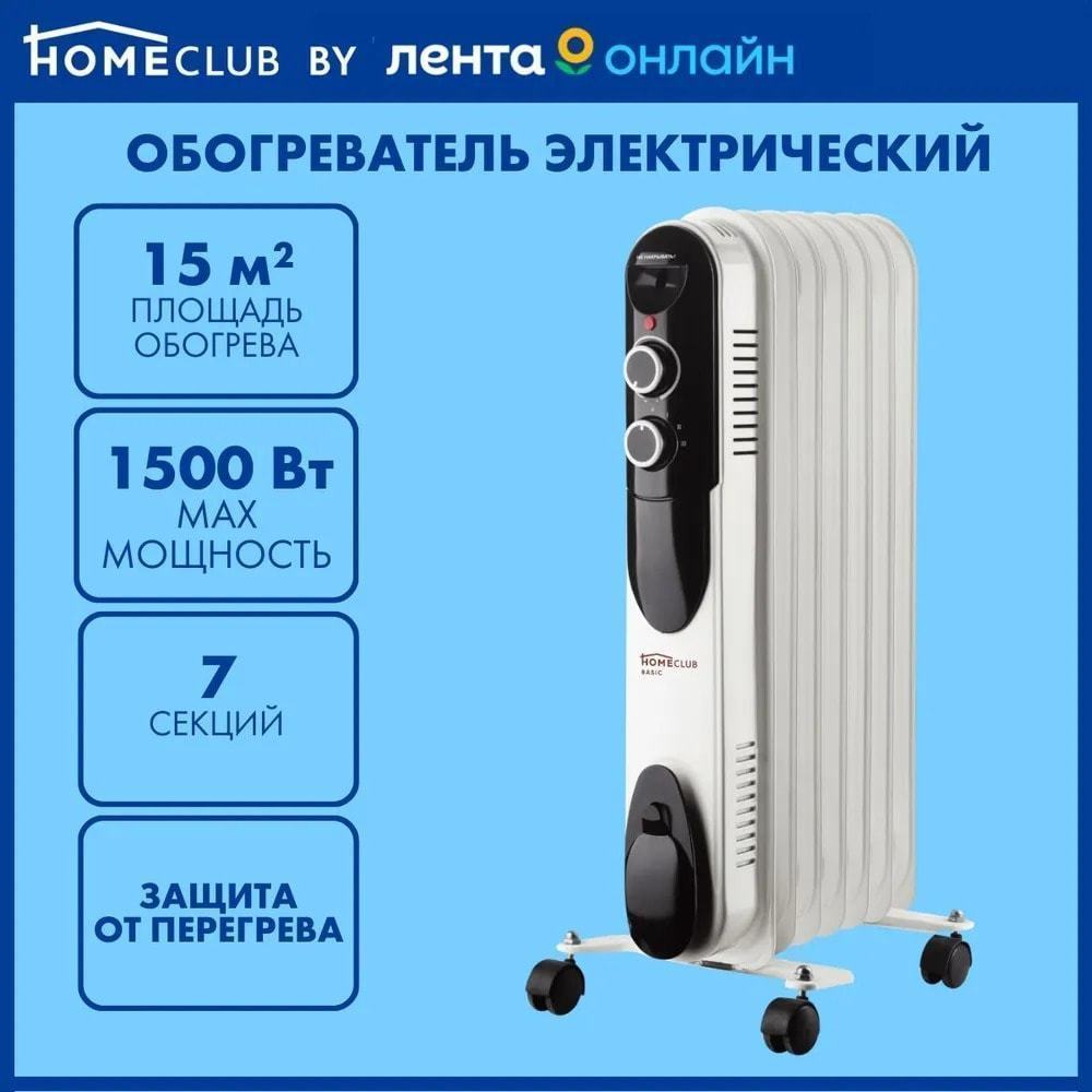 Обогреватель маслянный HomeClub YL-B14-7-W. Цена, купить в Донецке. Обзор,  описание, продажа