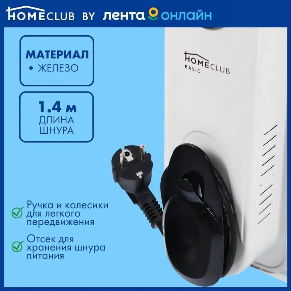 Обогреватель маслянный HomeClub YL-B14-7-W. Цена, купить в Донецке. Обзор,  описание, продажа