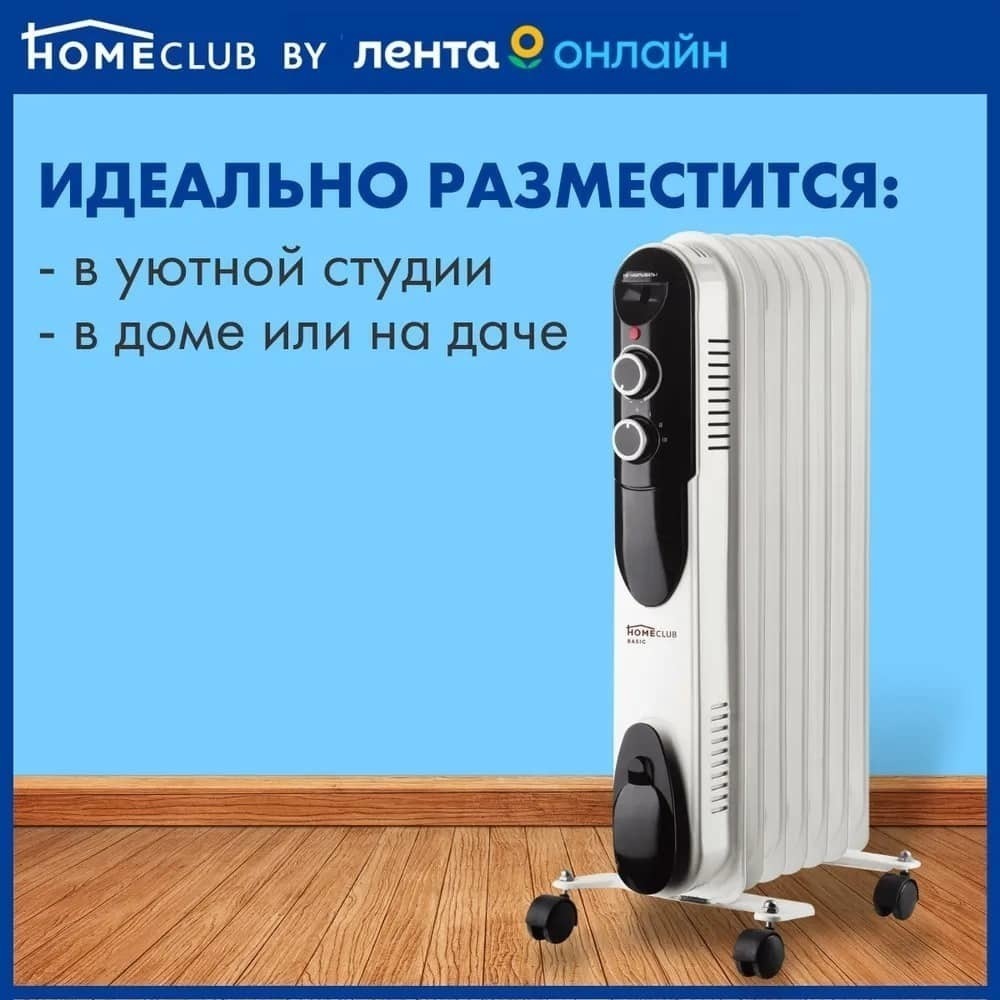 Обогреватель маслянный HomeClub YL-B14-7-W. Цена, купить в Донецке. Обзор,  описание, продажа