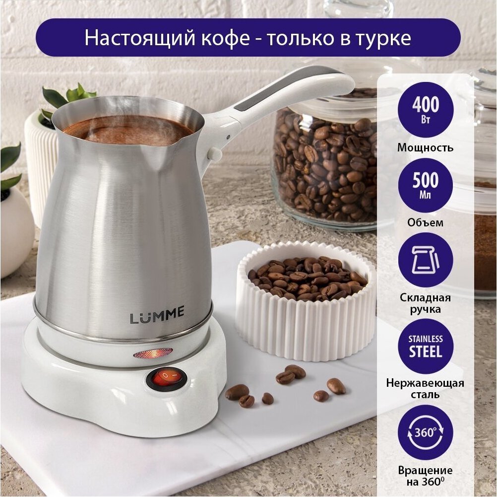 Турка Lumme LU-1631 белый жемчуг. Цена, купить в Донецке. Обзор, описание,  продажа