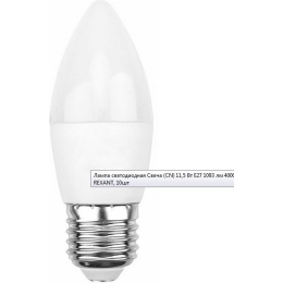 Лампа Rexant светодиодная Свеча (CN)11,5Вт Е27 1093 Лм 4000К