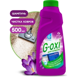 Шампунь для чистки ковров и ковровых покрытий с антибактериальным эффектом Grass G-oxi 500 мл (4630097266155)