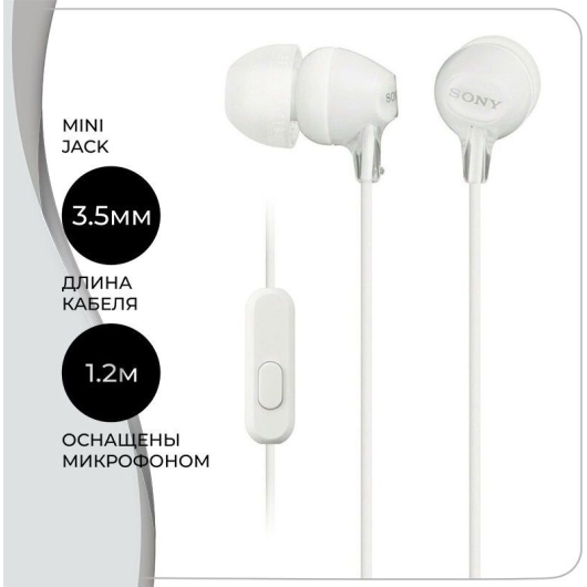 Наушники Наушники Sony MDR-EX15APW белый