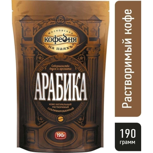 Кофе растворимый Московская кофейня на паяхъ Арабика 190 г (4601985003398)