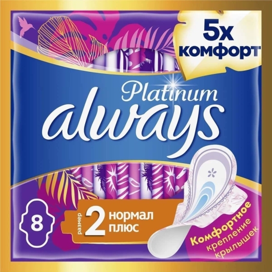 Гигиенические прокладки Always Platinum Normal Plus 8 шт (8001090430540)