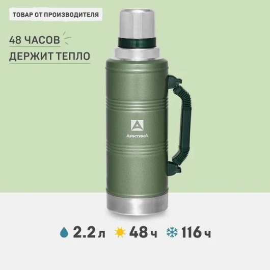 Термос Арктика 106-2200Р зеленый